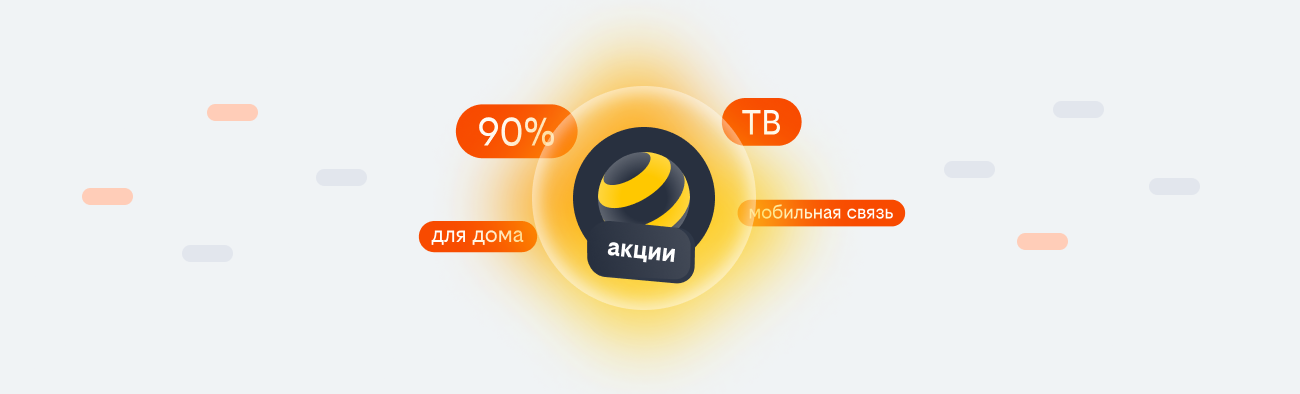 акции билайн 2026 в Екатеринбурге